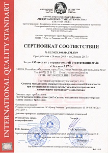 Сертификат соответсвия OHSAS.